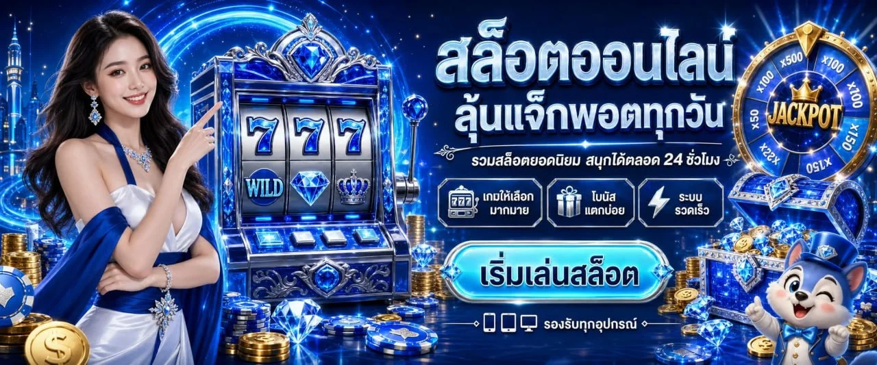ROCKY88 เว็บตรง ทางเข้า สล็อต ฝากถอนออโต้