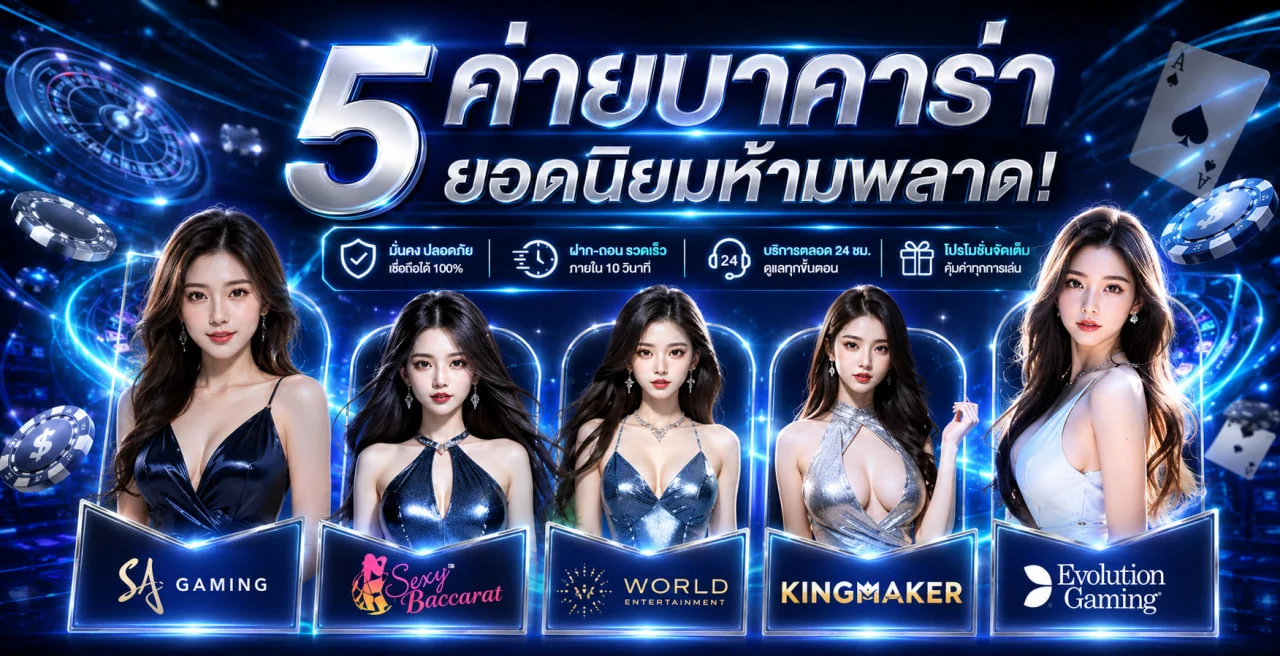 คาสิโนออนไลน์ ROCKY88 และค่ายเกมที่ให้บริการ